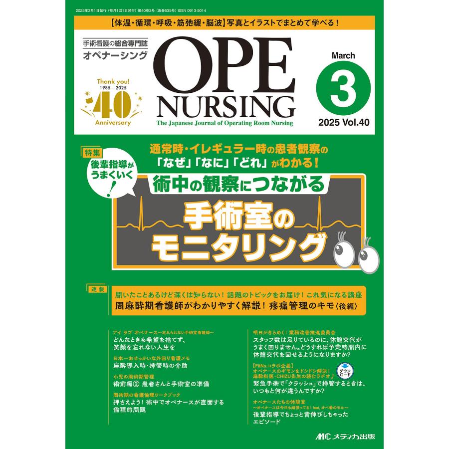 OPENURSING 2024年全巻セット 2023年春季増刊号つき 本 OPENURSING