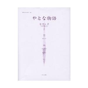 御上さんのみた近代 013 刷り直す/高良留美子/岩見照代/なでし子