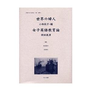 嚊左衛門のみた近代 2-010 刷り直す/高良留美子/岡田美津 法律、社会-本、雑誌、コミック-社会問題