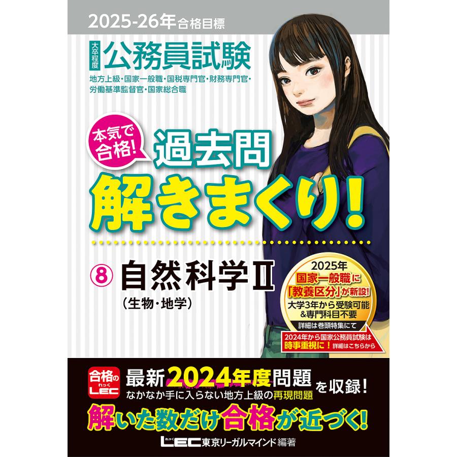 2025-2026年大卒程度公務員 過去問解きまくり LEC東京リーガルマインド