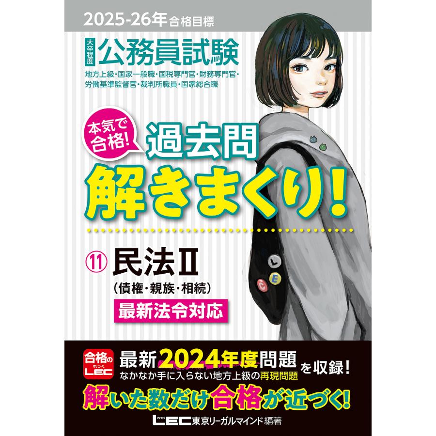 ☆新品☆過去問解きまくり 大卒程度 2022-2023 8冊 2025-2026年大卒程度公務員 過去問解きまくり LEC東京リーガルマインド