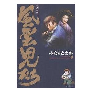 風雲児たち 13 ワイド版/みなもと太郎 | 