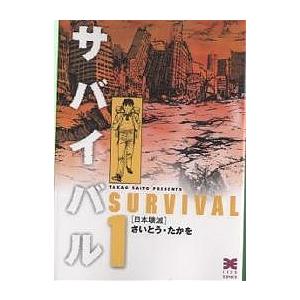 サバイバル SURVIVAL 1-16 全巻 完結 さいとうたかを サバイバル 1/さいとうたかを : bookfanプレミアム - 通販 - Yahoo
