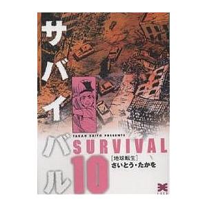 サバイバル 10/さいとうたかを : bookfanプレミアム - 通販 - Yahoo