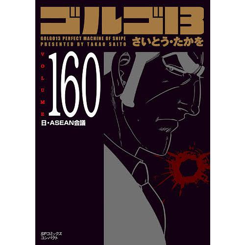 ゴルゴ13 160/さいとうたかを : bookfanプレミアム - 通販 - Yahoo