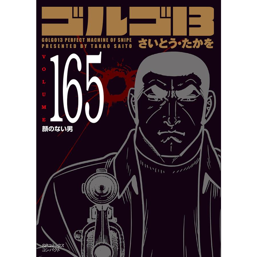 ゴルゴ13 165/さいとうたかを : bk-484583118x : bookfanプレミアム - 通販 - Yahoo!ショッピング ゴルゴ13 165/さいとうたかを : bk-484583118x : bookfanプレミアム - 通販 - Yahoo!ショッピング