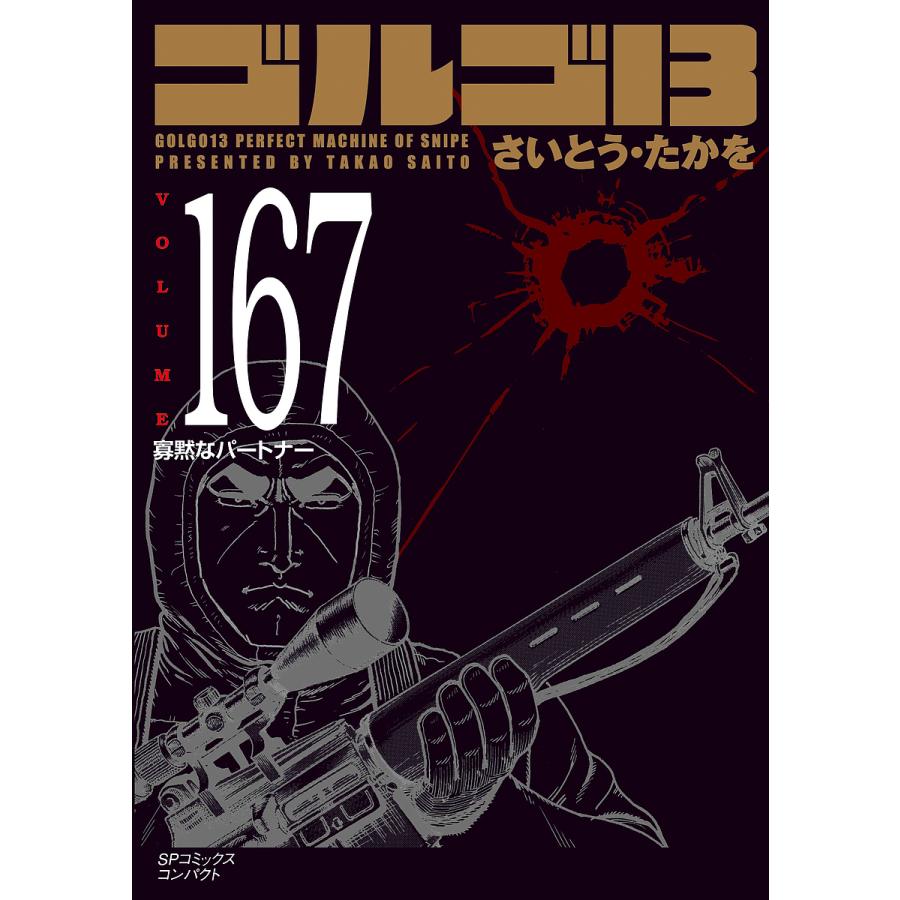 ゴルゴ13 文庫版 41〜90巻セット さいとう・たかを ゴルゴ13シリーズ 1-