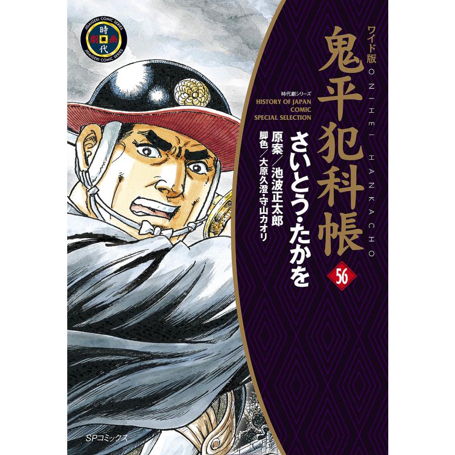 鬼平犯科帳 56冊セット 【公式通販】