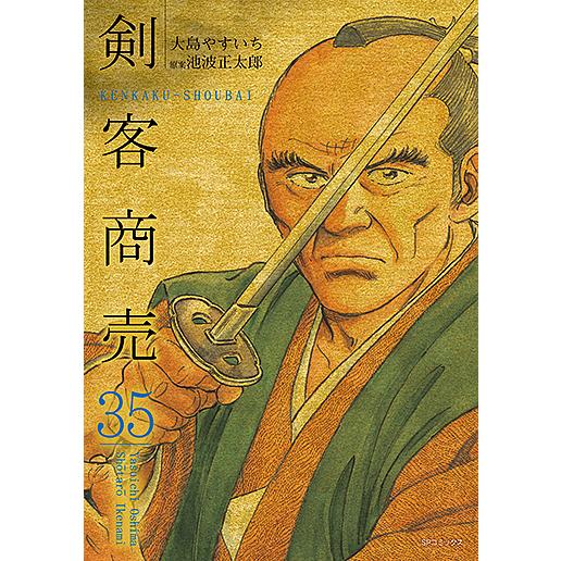 剣客商売 35 ギガランキングｊｐ