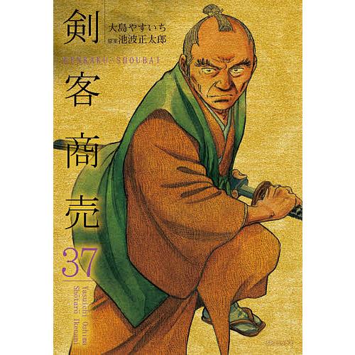 剣客商売 37/大島やすいち/池波正太郎 : bookfanプレミアム - 通販