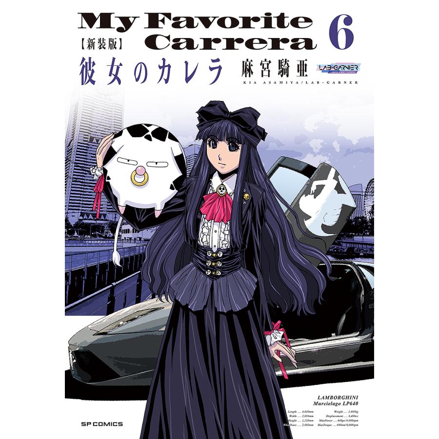 新装版 彼女のカレラ 6 : bookfanプレミアム - 通販 - Yahoo!ショッピング