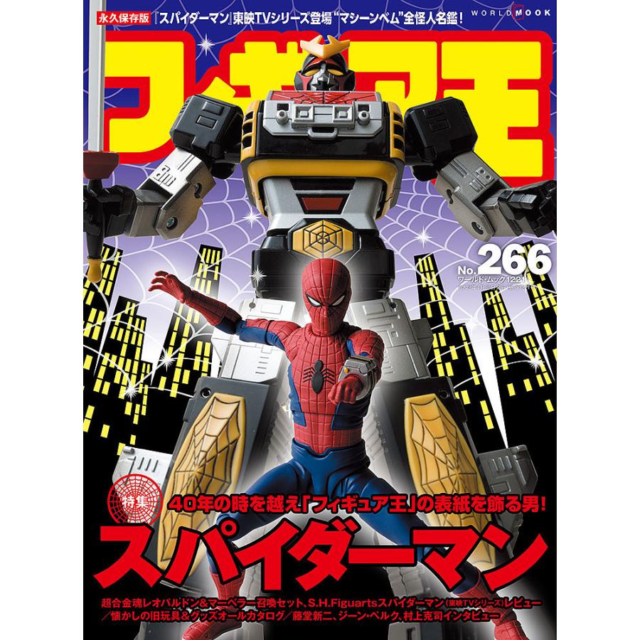 フィギュア王 No 266 Bk Bookfanプレミアム 通販 Yahoo ショッピング