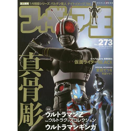 フィギュア王 No 273 Bk Bookfanプレミアム 通販 Yahoo ショッピング