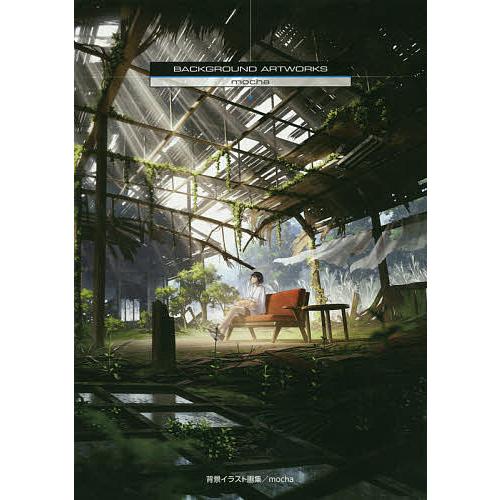 め*☆様 mocha画集 2015〜2019 11冊セット mocha art BACKGROUND ARTWORKS 背景イラスト画集/mocha : bookfanプレミアム