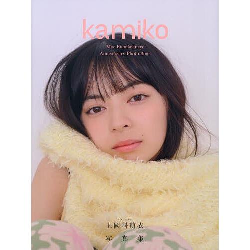 kamiko アンジュルム上國料萌衣写真集/上國料萌衣 : bookfanプレミアム