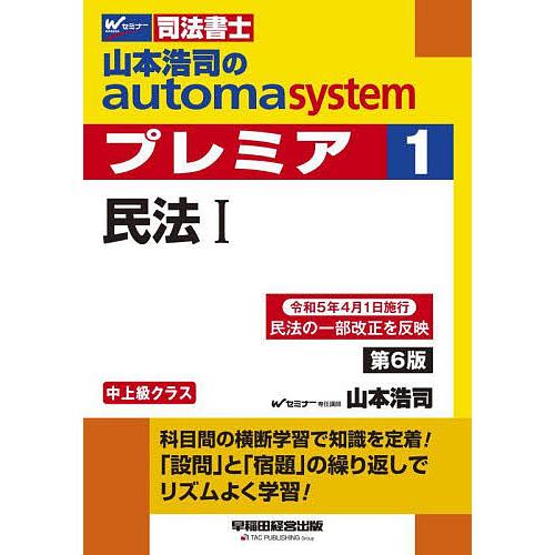 山本浩司のautoma systemプレミア 司法書士 1/山本浩司