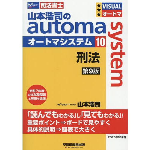 山本浩司のオートマシステム 10冊セット 山本浩司のautoma system 司法書士 10/山本浩司 : bookfanプレミアム