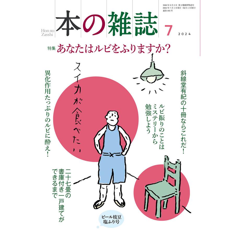文学賞7年分】文芸誌『三田文学』発表号【7冊セット】 本の