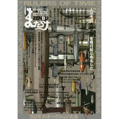 まんだらけZENBU 68 : bookfanプレミアム - 通販 - Yahoo!ショッピング