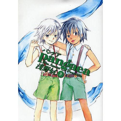 パンゲア 3/浅野りん | 