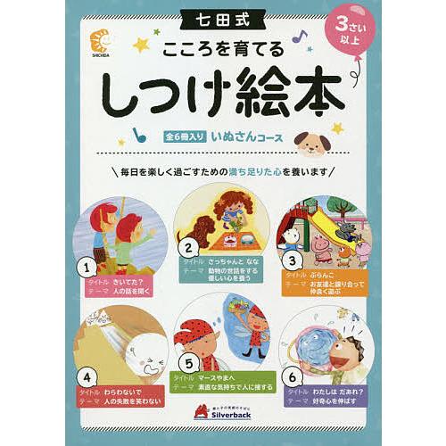 しつけ絵本 いぬさんコース/子供/絵本 : bookfanプレミアム - 通販