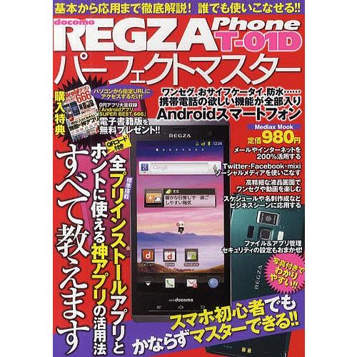 REGZA Phone T-01Dパーフェクトマスター スマホ初心者でもかならずマスターできる!!｜bookfan