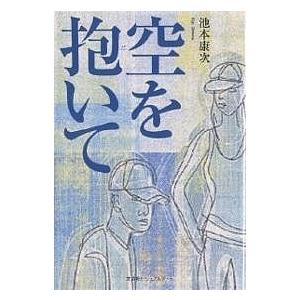 野宮隆太郎全集 下巻 野宮隆太郎全集 下巻の通販