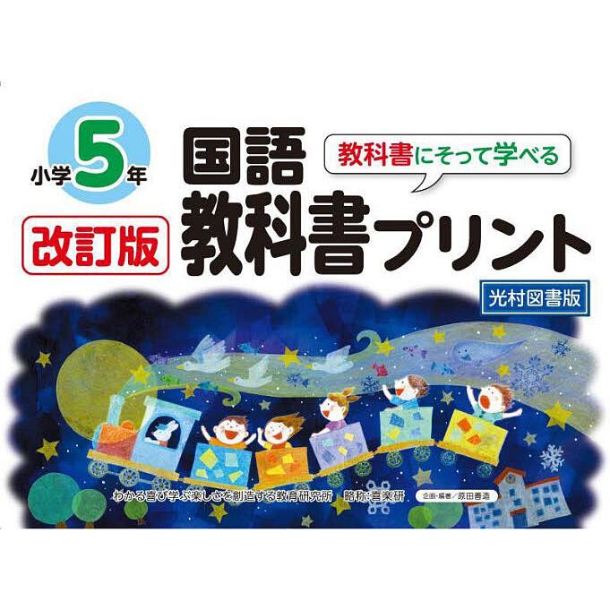 小学 作ろ 教科書ぴったりトレーニング 国語5年 光村図書版
