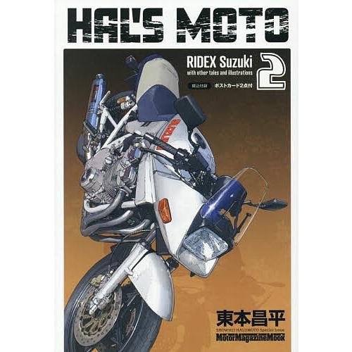 HAL'S MOTO 2/東本昌平 : bookfanプレミアム - 通販 - Yahoo!ショッピング