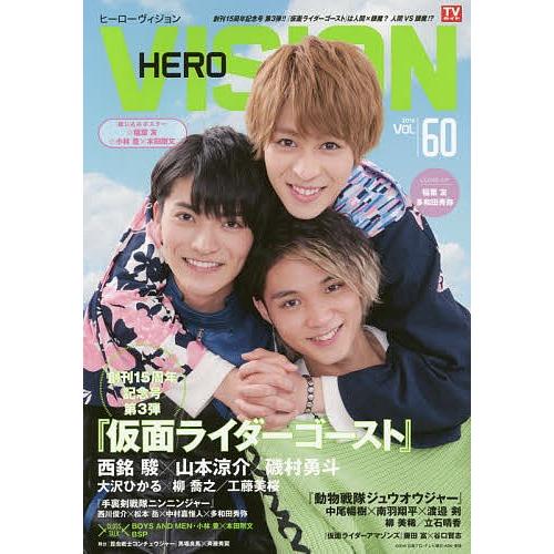 HERO VISION New type actor’s hyper visual magazine VOL.60(2016)｜bookfan