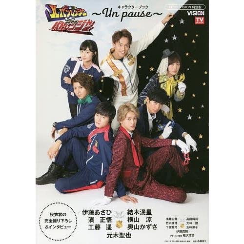 快盗戦隊ルパンレンジャーVS警察戦隊パトレンジャー』キャラクター
