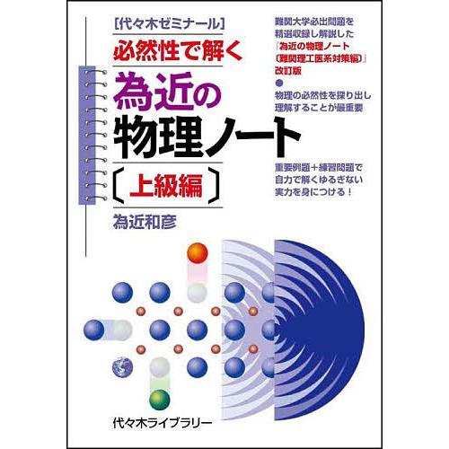 本 記述問題解答法 -しなやかに思考せよ- （代々木ゼミナール／西