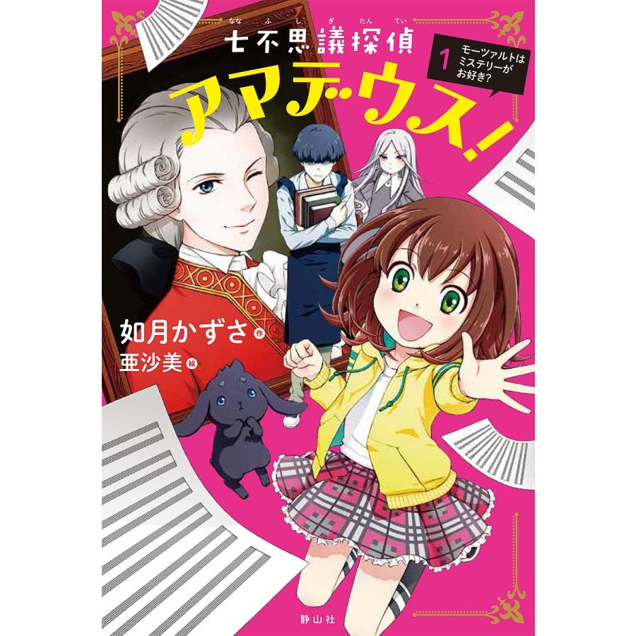不思議探偵