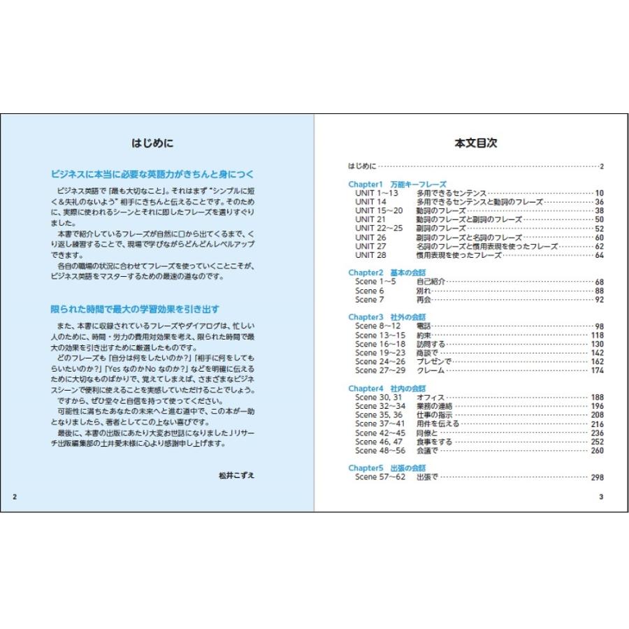 ビジネスで1番よく使う英会話 現場で本当に使える万能フレーズ160/松井 