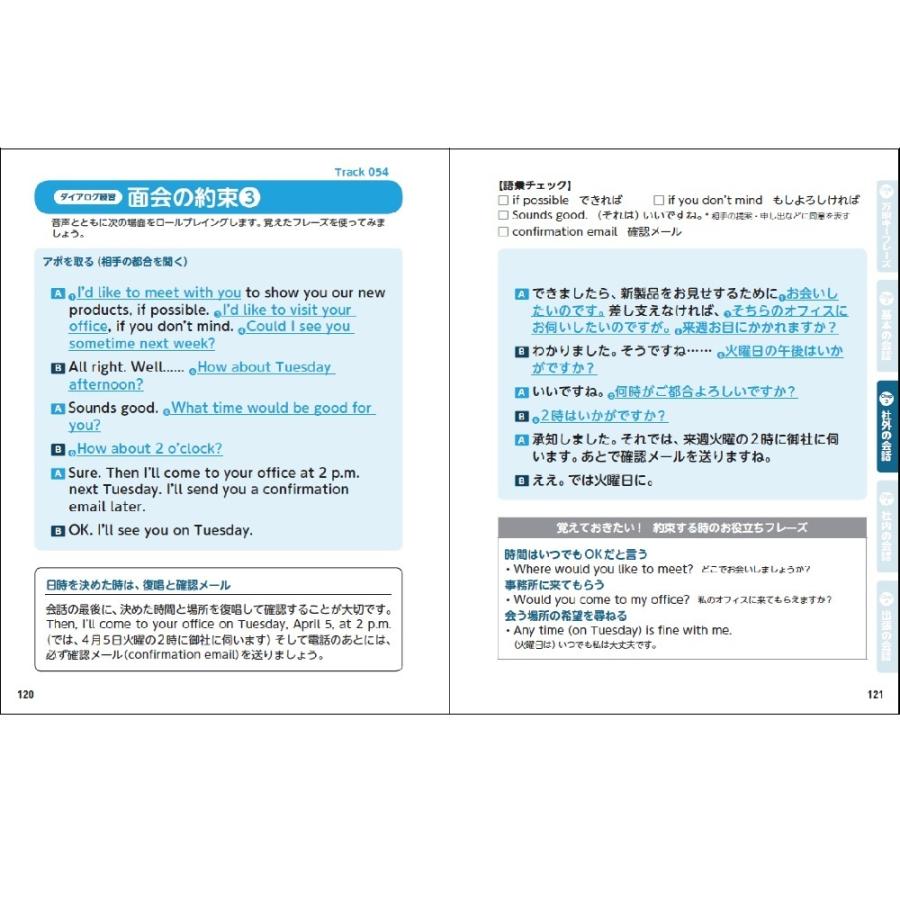 ビジネスで1番よく使う英会話 現場で本当に使える万能フレーズ160/松井こずえ｜bookfan｜07