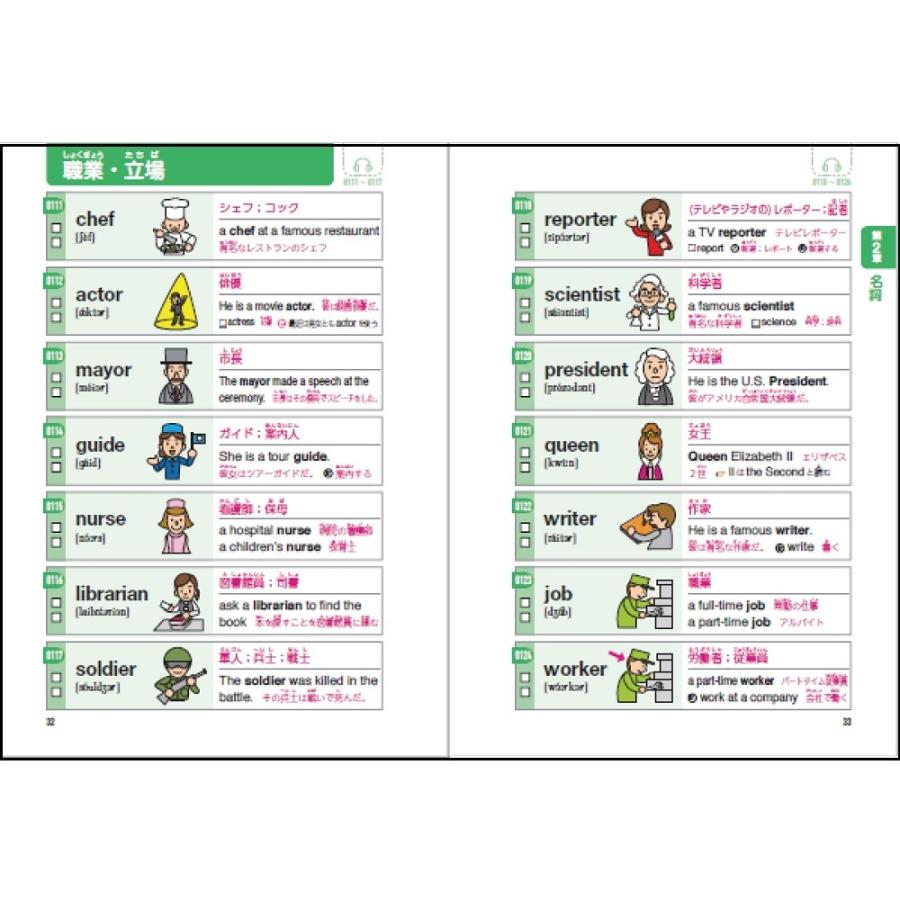 小学生のための英検3級合格単語1200 イラストで覚えるからしっかり身に