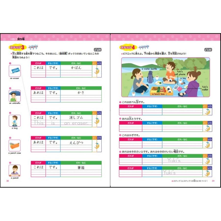 「意味順」だからできる!小学生のための英文法ドリル 1/中川浩/小泉レイラ/田地野彰｜bookfan｜07