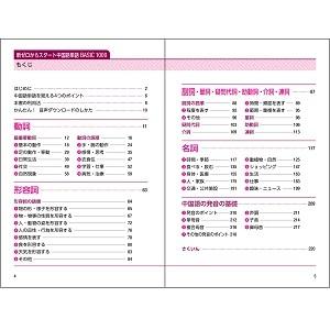 新ゼロからスタート中国語単語 BASIC 1000 だれにでも覚えられる