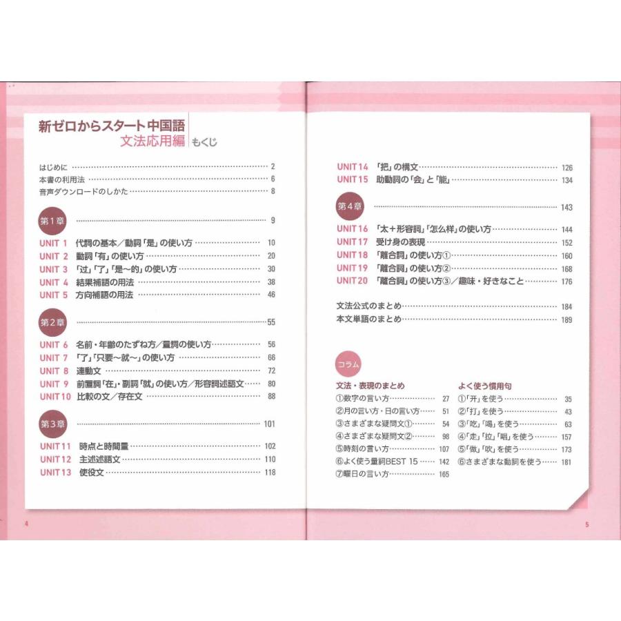 新ゼロからスタート中国語 文法応用編/王丹 : bookfanプレミアム