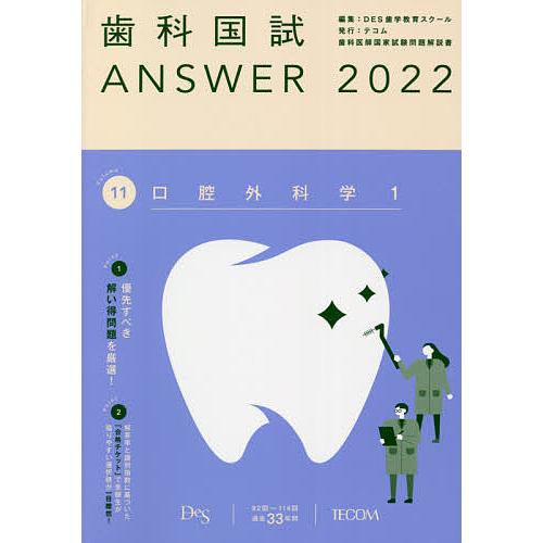 歯科国試 Answer2021