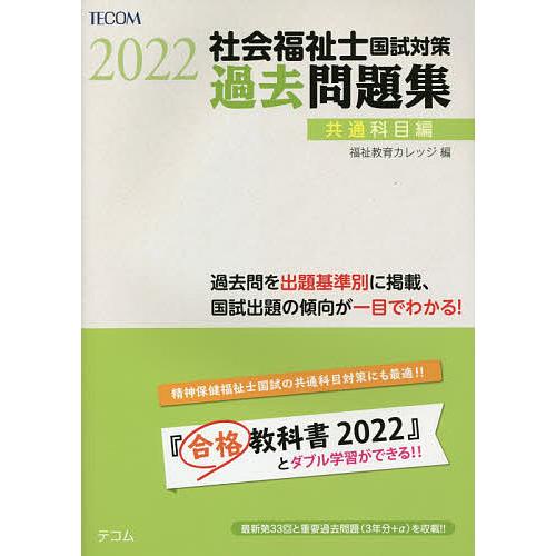 福祉教育カレッジ 社会福祉士国家試験対策 DVD & 2026過去問題集2