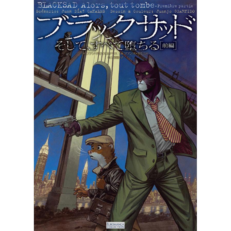 ブラックサッドそして、すべて堕ちる 前編/フアン・ディアス・カナレス
