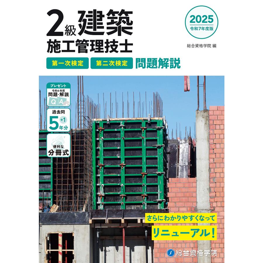 た*や様 令和7年度建築士2級 総合資格 講義テキスト