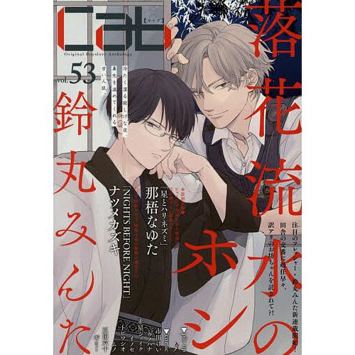 cab Original Boyslove Anthology vol.53/鈴丸みんた : bookfan  
