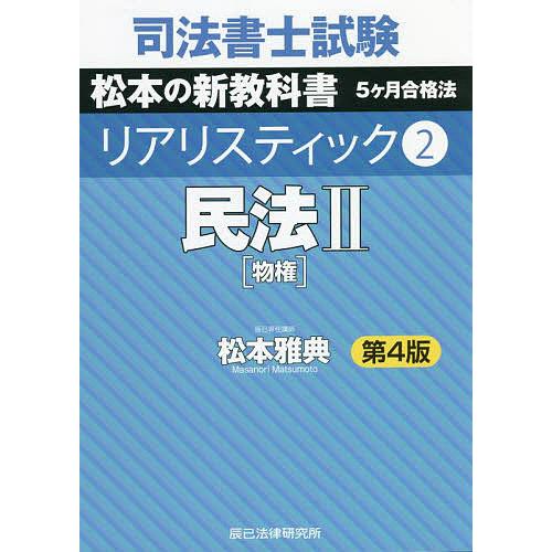 本 民法シリーズ 全13巻 松本雅典著