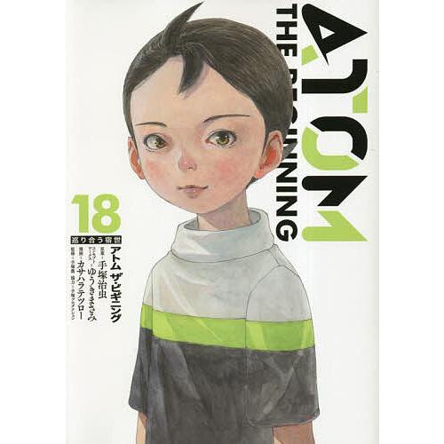 はる様予約済み)手塚治虫漫画全集、別巻18冊(初版、帯つき) 本