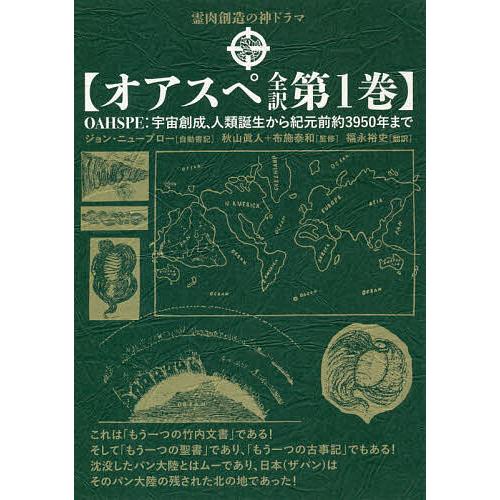 2026年1月】オアスペ（精神世界の本その他）のおすすめ人気ランキング