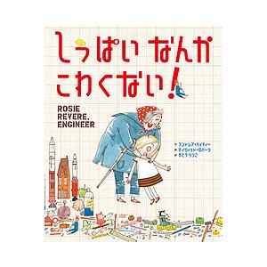 しっぱい なんか こわくない! しっぱいなんかこわくない!/アンドレア・ベイティー/デイヴィッド