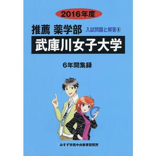 武庫川女子大学 推薦薬学部 16年度 入試問題検討委員会 Archangelbrow Com
