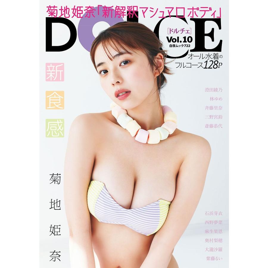 乙女ドルチェまとめ売り DOLCE （ドルチェ) Vol 10（新品・未使用品)｜Yahoo!フリマ（旧